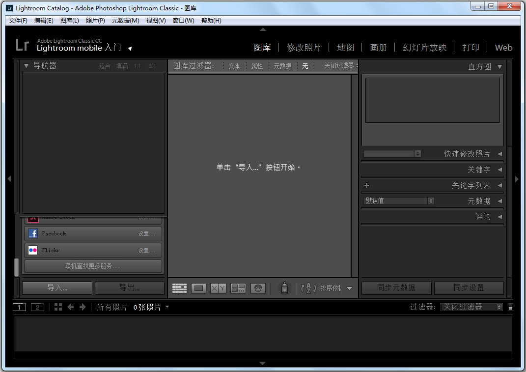 Adobe Lightroom Classic CC(桌面摄影