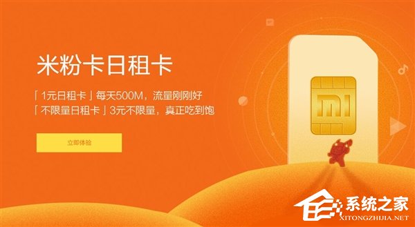 小米米粉卡用户数突破100万：即将迎来套餐升级