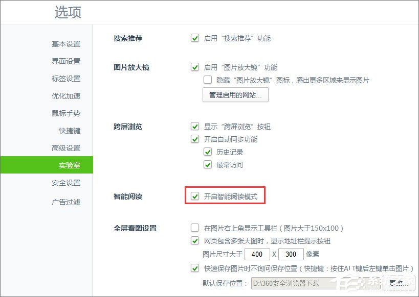 Win10浏览网页总是弹出“进入阅读纯净模式”怎么取消?