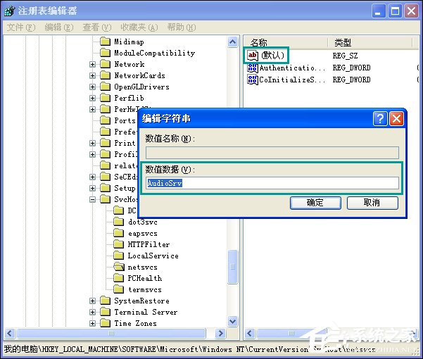 windows无法启动windows audio服务？