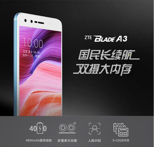 中兴blade a3怎么样？值得买吗？中兴blade a3评测
