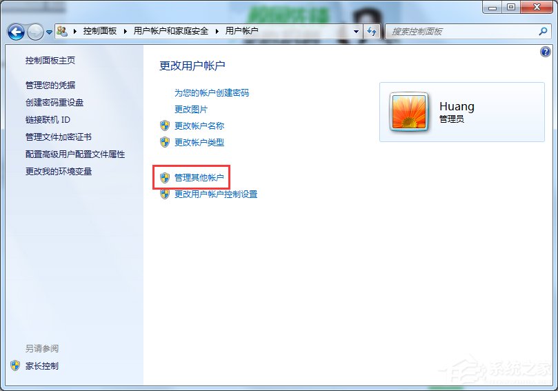 Windows7系统切换用户的方法