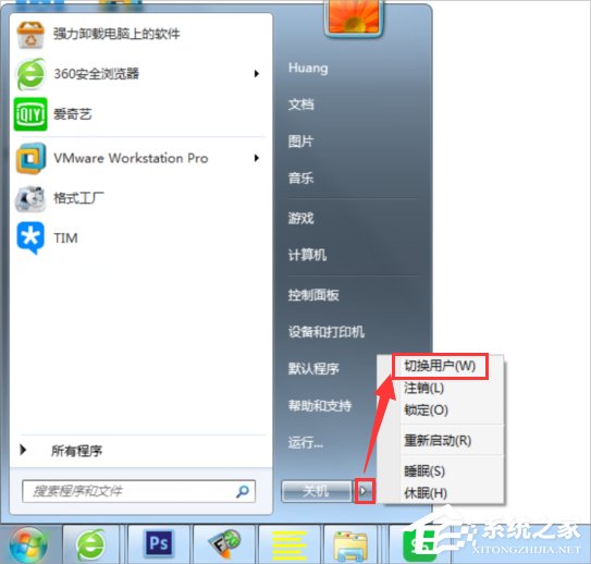 Windows7系统切换用户的方法