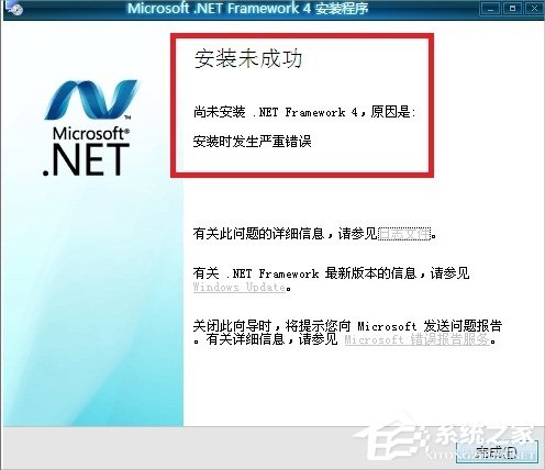 Win7无法安装.NET Framework 4.5怎么办?