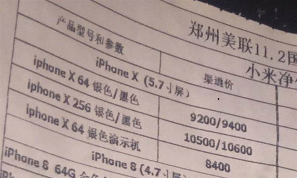 当天到货！网友曝光郑州首批iPhone X黄牛报价