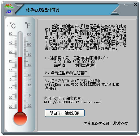 绝缘电线选型计算器 V2012