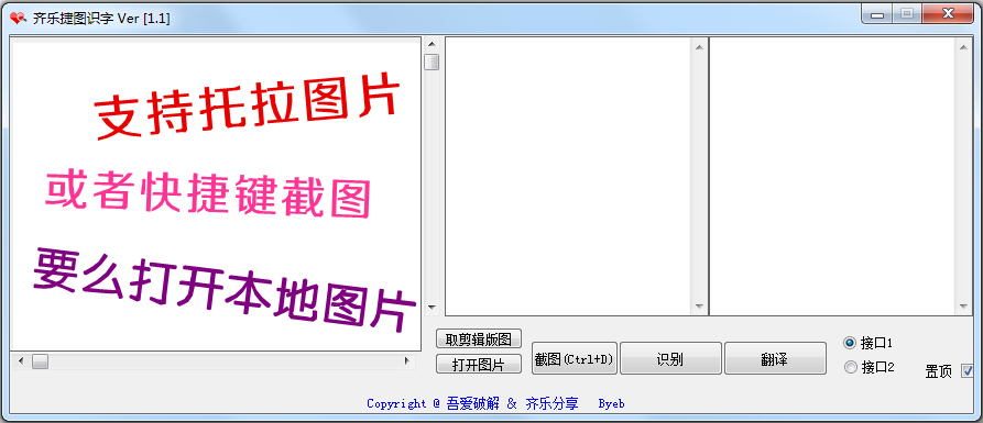 齐乐截图识字工具 V1.1 绿色版