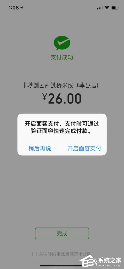 iPhone X独享！微信推出新功能“面容支付”