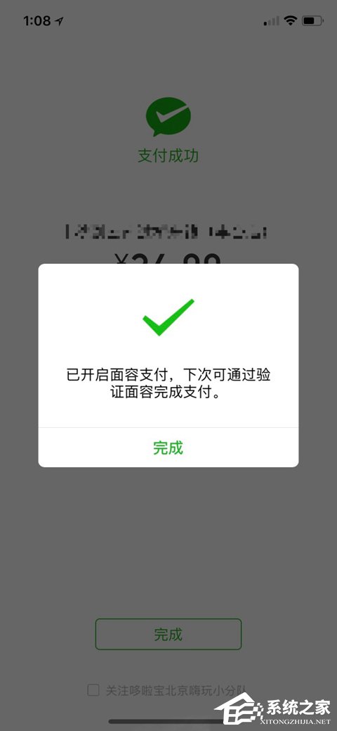 iPhone X独享！微信推出新功能“面容支付”