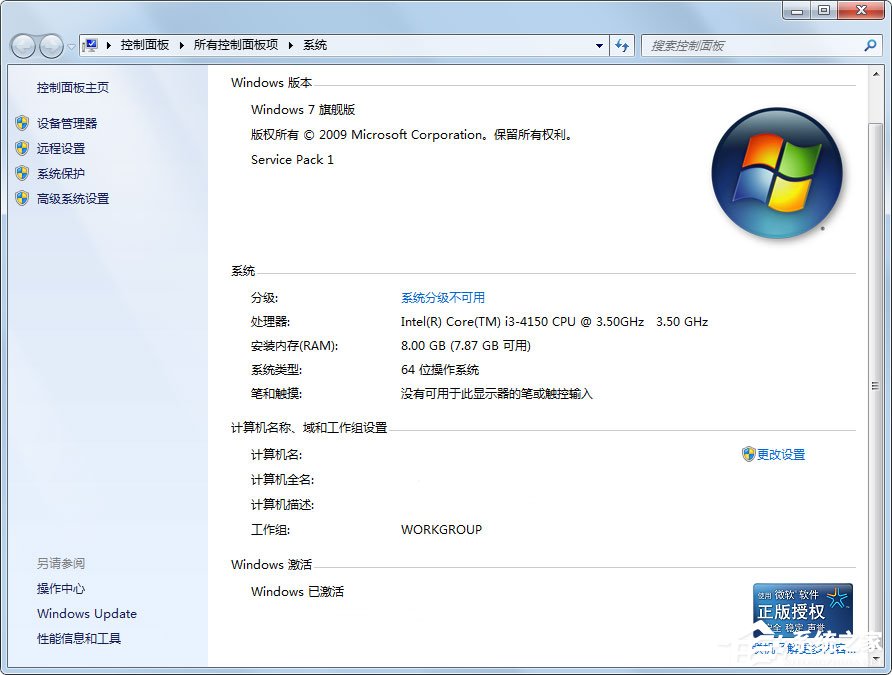Win7旗舰版激活方法