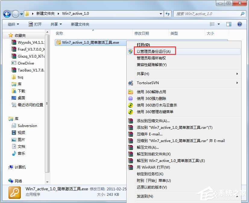 Win7旗舰版激活方法