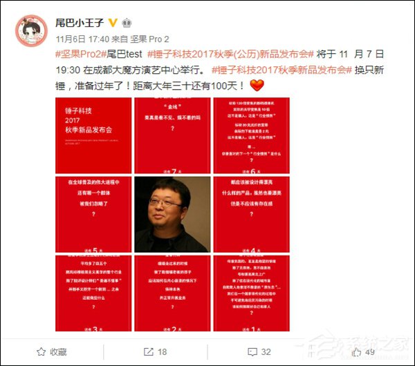 坚果Pro 2？网友曝光锤子秋季发布会新机名