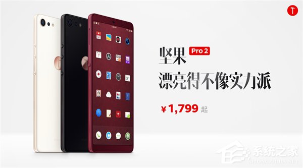 1799元起！锤子正式发布新机坚果Pro 2