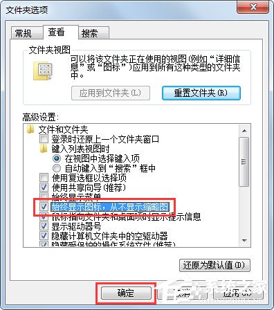 Win7系统删除Thumbs.db