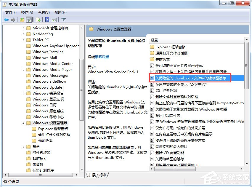 Win7系统删除Thumbs.db