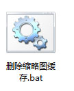 Win7系统删除Thumbs.db