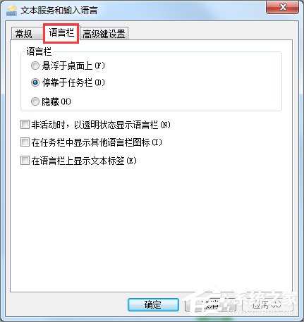 Win7系统如何显示语言栏？