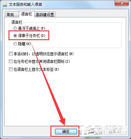 Win7系统如何显示语言栏？