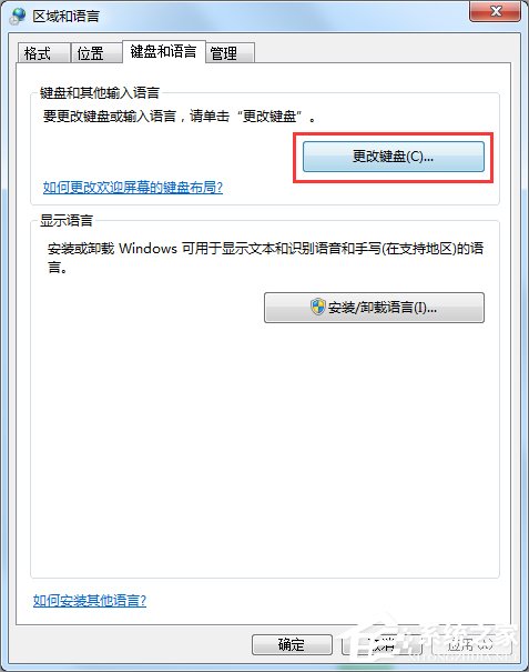 Win7系统如何显示语言栏？