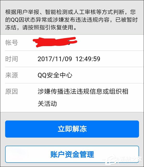 这么狠！大量QQ修改/美化版用户被腾讯封号