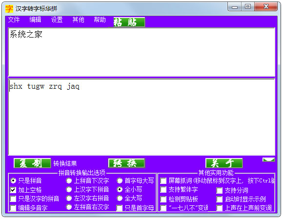 汉字转字标华拼 V1.0 绿色版