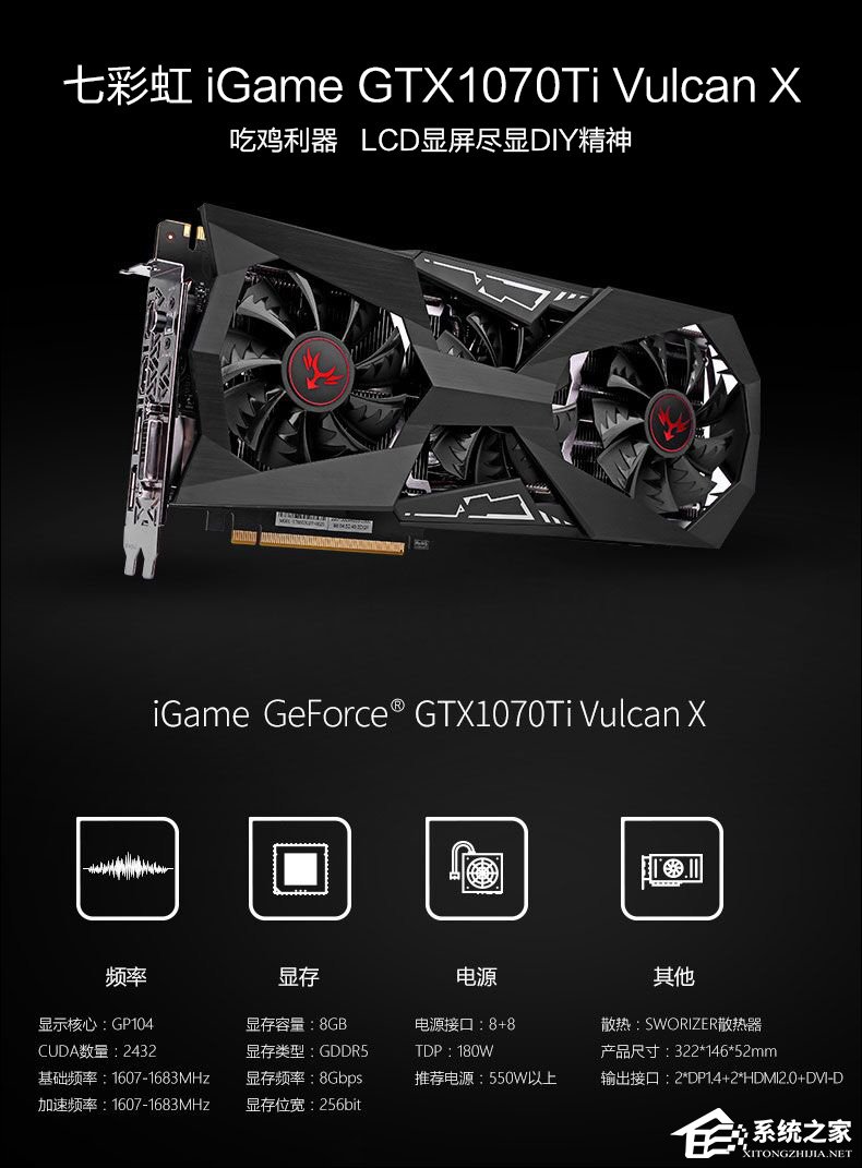 Ryzen 7 1700八核/8GD4/七彩虹GTX 1070Ti电竞游戏主机配置推荐