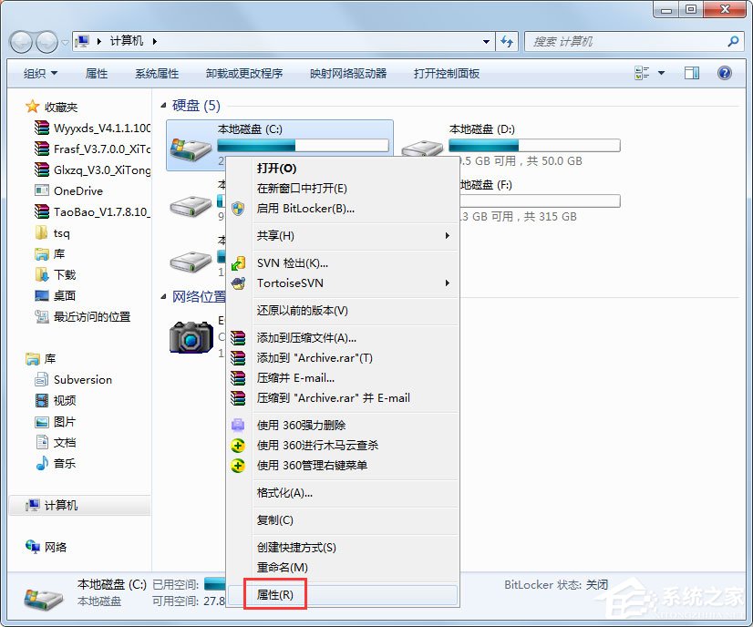 Win7 C盘清理方法
