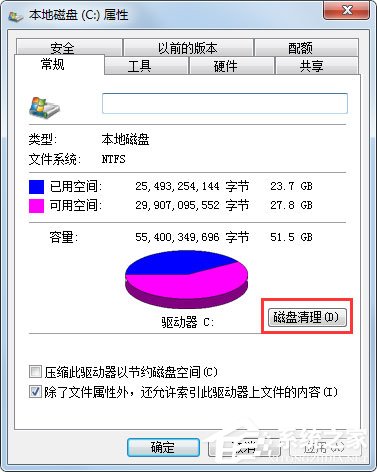 Win7 C盘清理方法