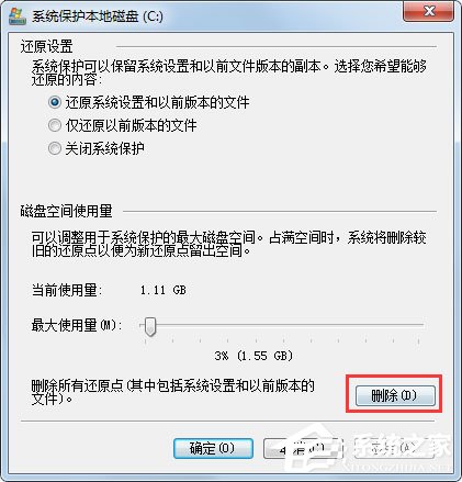 Win7 C盘清理方法