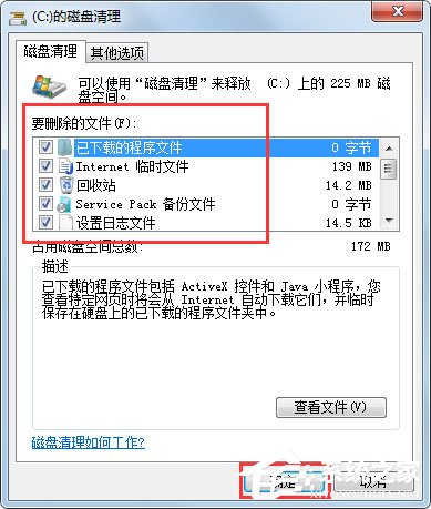 Win7 C盘清理方法