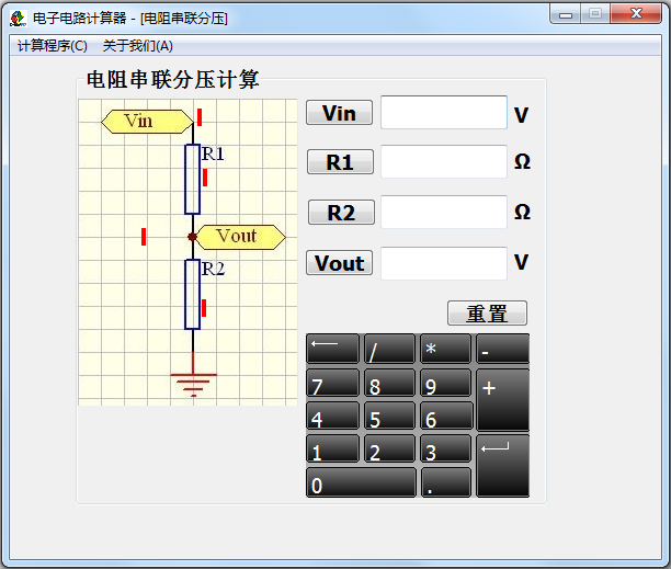 电子电路计算器 V1.0 绿色版