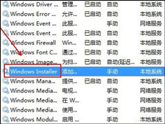 安装软件出现功能传送错误1603时怎么处理？