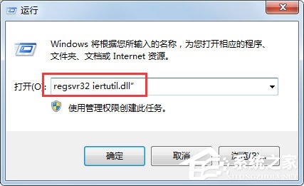 Win7系统没有找到iertutil.dll