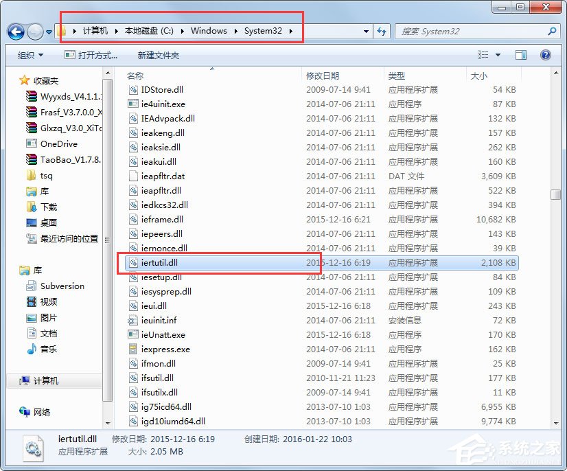 Win7系统没有找到iertutil.dll