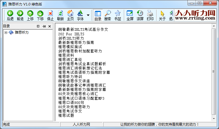 雅思听力 V1.0 绿色版