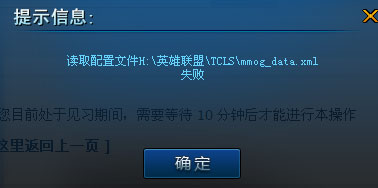 Win7系统LOL提示riotlauncher.dll丢失