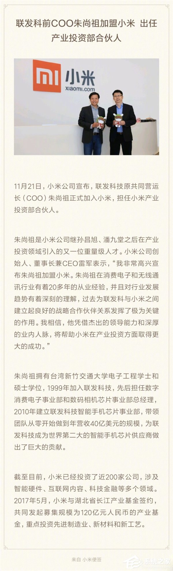 小米：联发科前C00朱尚祖加盟小米并出任产业投资部合伙人