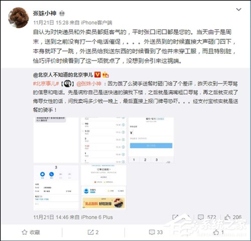 给差评的“下场”：女子个人信息疑被外卖小哥贴在男厕所