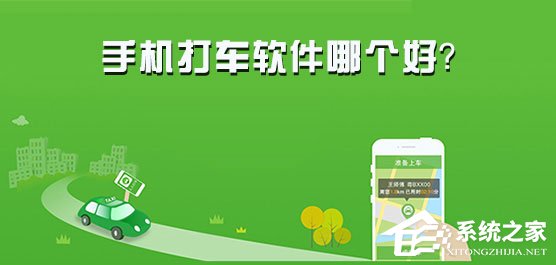 手机打车软件哪个好?2017打车软件排行榜