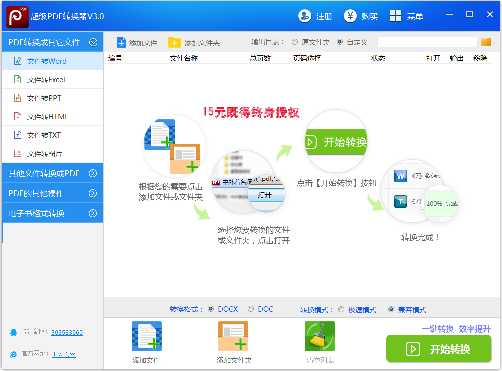 超级PDF转换器万能版 V3.0