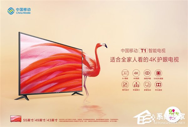 中国移动发布旗下首款4K智能电视“T1”