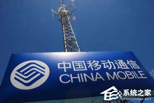 中国移动：流量资费已下降68%