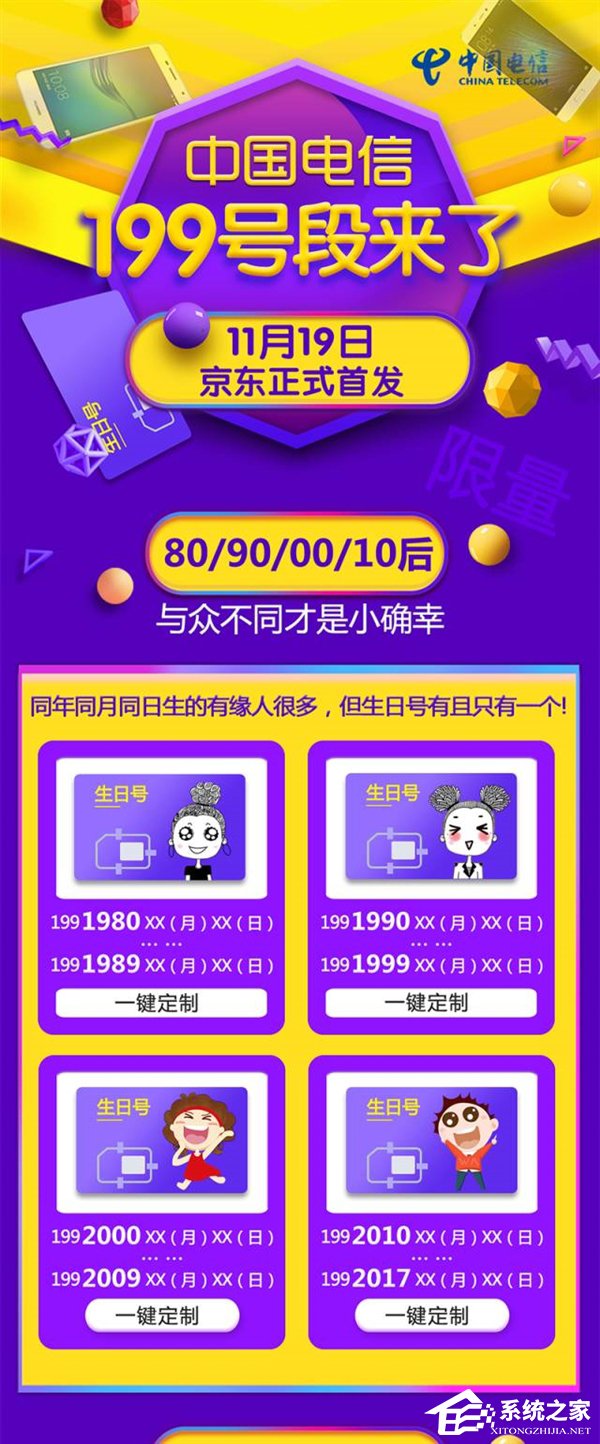 电信199号段京东开售：月租199元不限流量