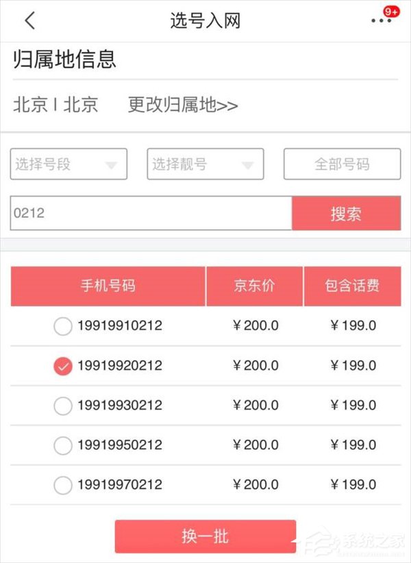 电信199号段京东开售：月租199元不限流量