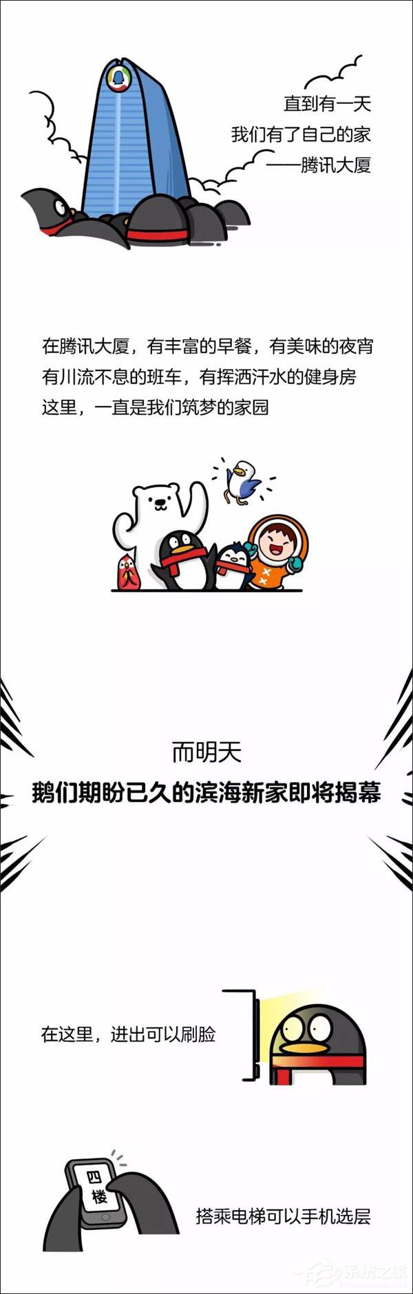 腾讯新总部滨海大厦将于明日揭幕