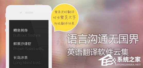 英语翻译软件哪个好用？2017英语翻译软件排行榜