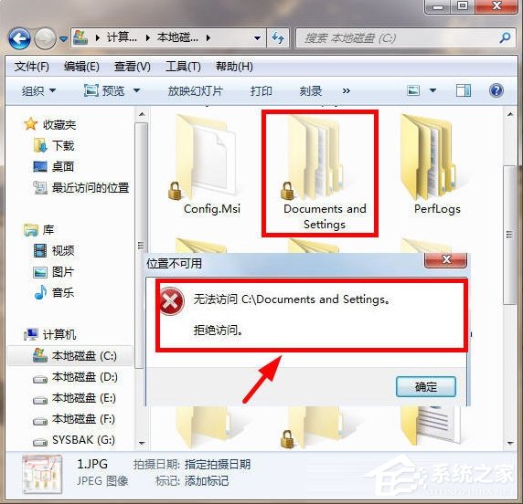 Win7系统文件夹拒绝访问怎么办？