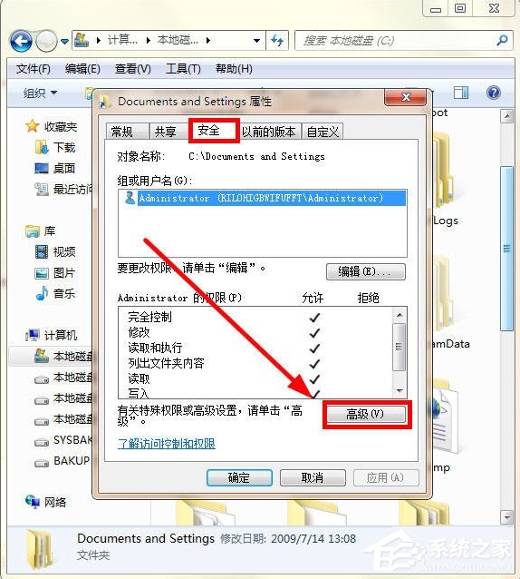 Win7系统文件夹拒绝访问怎么办？