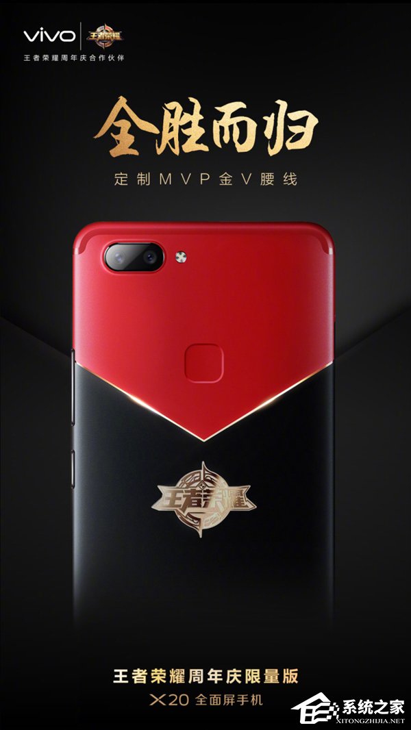 vivo发布王者荣耀周年限量版vivo X20