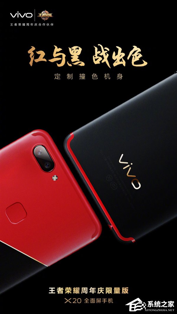 vivo发布王者荣耀周年限量版vivo X20